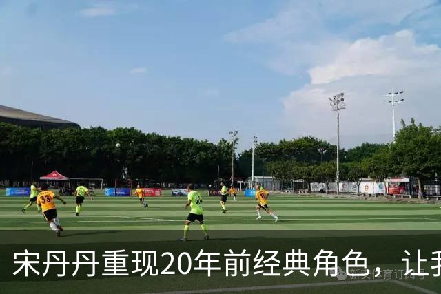 宋丹丹重现20年前经典角色，让我感慨万千